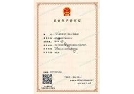 安全生(shēng)産許可證
