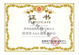 AAA信用證書(shū)